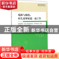 正版 残障与损伤:同儿童和家庭一起工作 (英)彼得·伯克著 人民出
