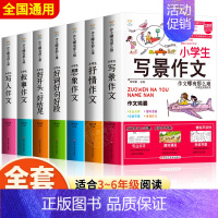 [❤名师推荐7册❤]小学生作文书大全 小学通用 [正版]小学生抒情作文书大全七册三年级四至六小学五年级分类满分获奖四年级