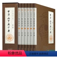 [正版]插盒全6册中华上下五千年中国通史全套国学套装中国历史书籍史记青少年版世界名著学生版上下5千年文学读物课外书