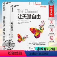 [正版]发现天赋的15个训练方法+让天赋自由TED演讲作品 2册 家教育儿教育创新书籍 儿童左右脑智力开发激活孩子儿童