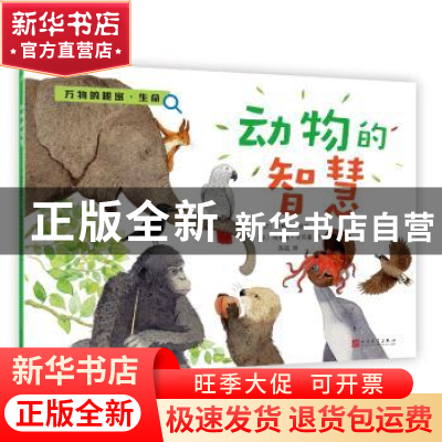 正版 动物的智慧 (法)弗勒尔·道格著 人民文学出版社 97870201285