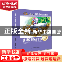 正版 世界经典童话故事(共4册) (丹)安徒生//(德)格林兄弟//(古希