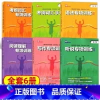 [全套6册] 初中通用 [正版]上海市2024年考纲词汇手册英语科上海市初中毕业学业考试 中考英语词汇专项练习紧扣考纲单