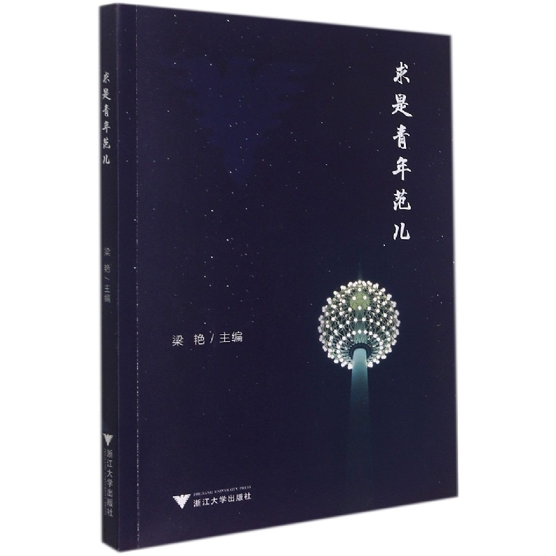 音像求是青年范儿薄拯