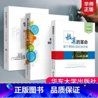 [正版]全3册基于课程标准的学历案温江经验+教案的革命基于课程标准的学历案+学历案与深度学习课堂教学转型备授讲课指南理