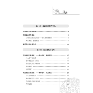 [M]体质养生攻略——不同体质人群的保健养生-9787513220460