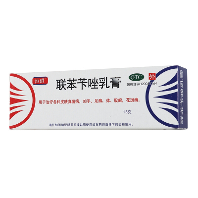 恒琪联苯苄唑乳膏15g:0.15g/支
