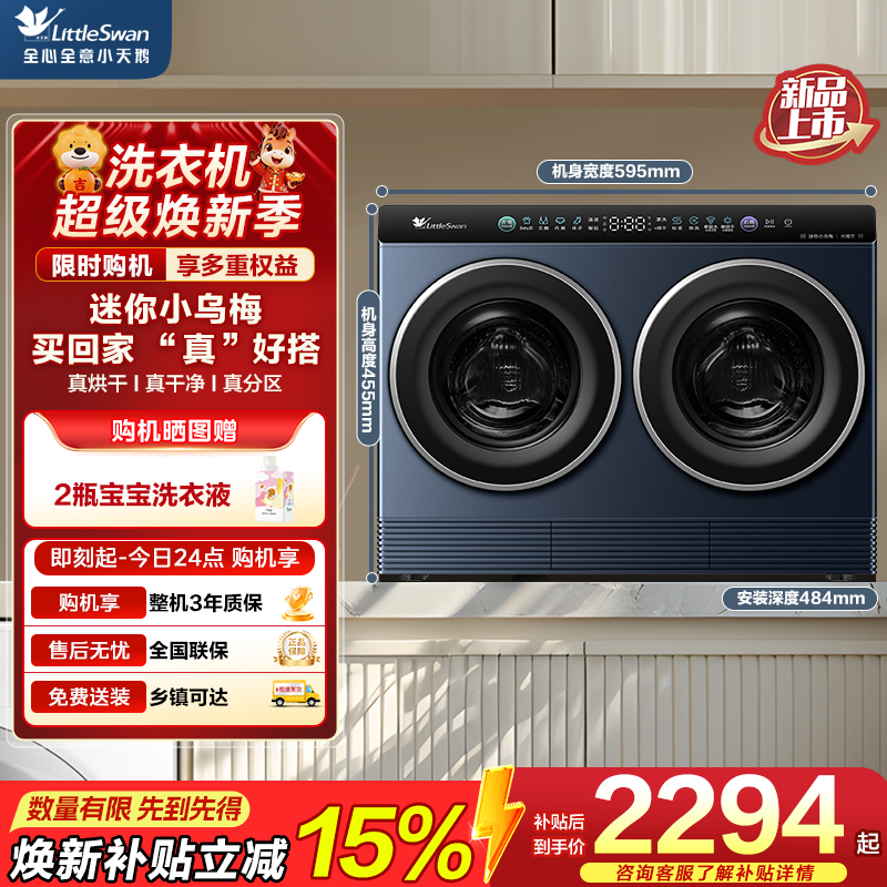 小天鹅(LittleSwan)[迷你小乌梅]双筒分区洗 可组懒人三筒洗衣机 可叠放洗烘一体 TNDD20-08AIDE