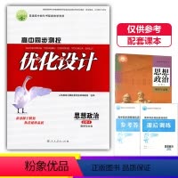 思想政治必修4 高中通用 [正版]2023人教版高中同步测控优化设计思想政治必修4四哲学与文化练习题课堂练习普通高中教科