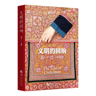 正版新书]文明的回响:陈平9787522202389