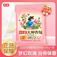 立白大师香氛无磷型洗衣粉1.65kg/袋
