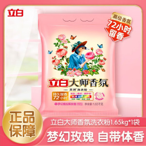 立白大师香氛无磷型洗衣粉1.65kg/袋