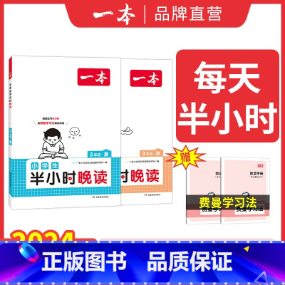 [暑假必读2本装]半小时晚读夏+秋(送费曼学习法) 小学五年级 [正版]暑假必读晚读夏+秋 每天半小时积累美好句子赠费曼