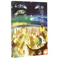 正版新书]神隐之国(马嘉恺幻想电影院)/白天鹅儿童文学书系马嘉