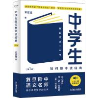 西游记导读[上下] 初中通用 [粉象优品]整本书阅读名师指导西游记水浒传儒林外史骆驼祥子昆虫记简爱红星照耀中国海底两万里