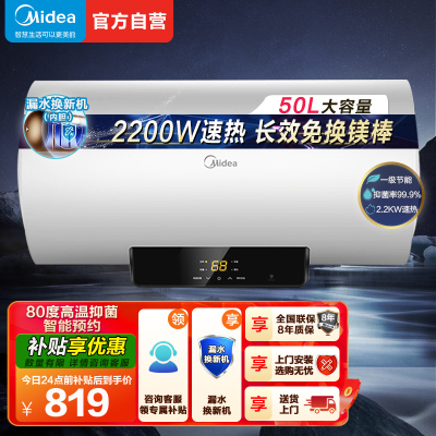 [美的智能家电]50L家用电热水器F5021-X1(S)(数显)2200W速热 双重抑菌 搪瓷内胆 长效免换镁棒8年质保