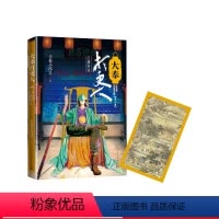 [正版]大奉打更人江湖路远第八卷卖报小郎君起点中文网超人气话题作者年度男频人气十强年度东方幻想作品灵境行者
