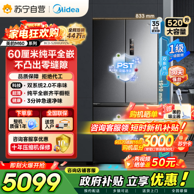 美的M60系列520小机皇法式多门四开门冰箱嵌入净味双系统2.0循环大容量BCD-520WUFPZM(E) 双系统幻影砂