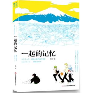 正版新书]一起的记忆阿溟9787546348551