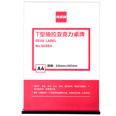 海格利210*297mm T型 亚克力 展示铭牌 (计价单位:个)