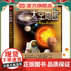 太空地图:火星叔叔带你游太空