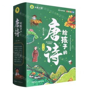 [N]给孩子的唐诗(彩图注音版共6册)/大书小读-9787507850871