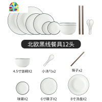网红碗碟套装抖音同款家用北欧风碗盘景德镇简约日式餐具碗盘组合 FENGHOU 浮雕双线黑边餐具25头