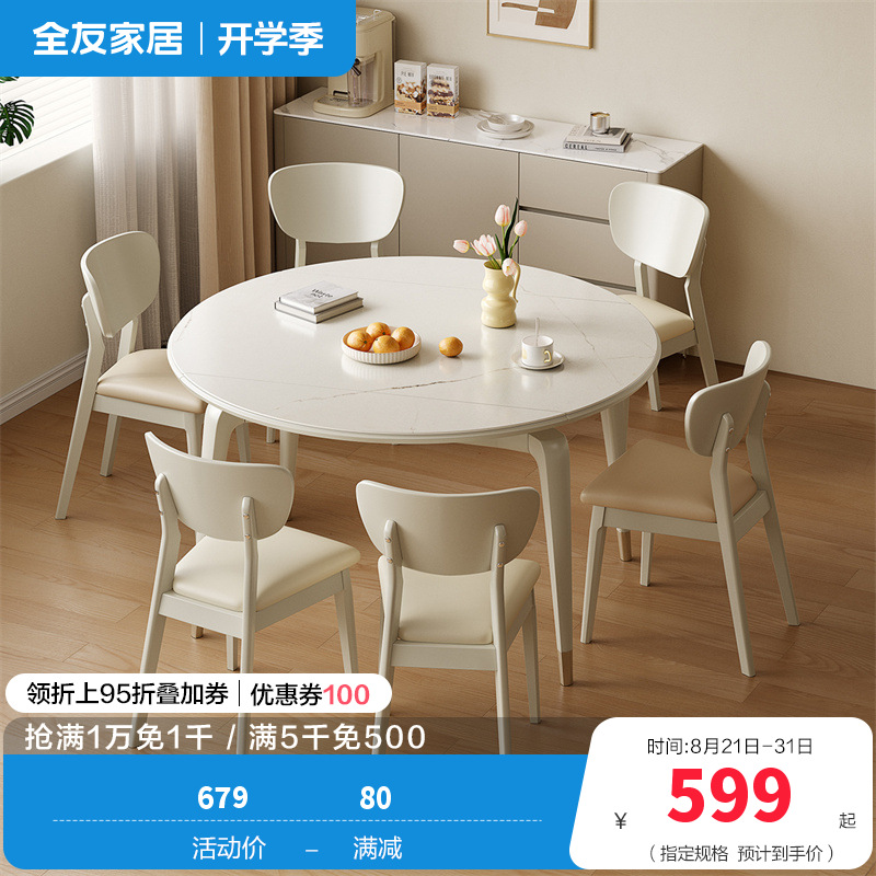 全友家居 悬浮折叠餐桌岩板防刮耐磨台面实木框架餐桌欧皮软包餐椅套装