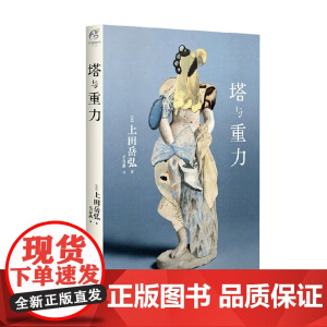 塔与重力 上田岳弘 著 动漫