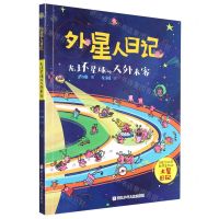 [N]光环星球的天外来客/外星人日记-9787559729798