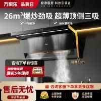 万家乐抽油烟机 小鲸喜26立方大吸力顶侧双吸油烟机6cm超薄平嵌自调风量烟灶联动挥手自清洗油烟机K7R2