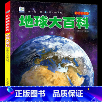 [选3件39元]地球百科 [正版]抖音同款世界兵器大百科全书注音版儿童小学生古代武器大全书籍中国军事枪械绘本科普小百科读