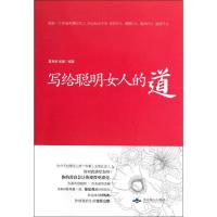 正版新书]写给聪明女人的道夏悠悠9787540230180