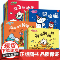 小猫汤米全套34册第一辑第二辑第三辑第四辑行为习惯养成绘本幼儿园儿童情绪管理早教故事书亲子共读宝宝讲文明懂礼貌图画书JS