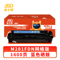 金士顿 硒鼓M281FDN蓝 支