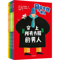 [M]奇奇怪怪一家人(全4册)-9787521746808