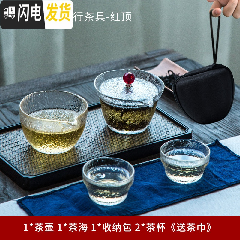 三维工匠锤纹玻璃旅行茶具套装一壶二杯便携包快客随身功夫泡茶壶茶杯盖碗 红顶《锤纹旅行茶具》-1壶1海2杯+收纳旅行包