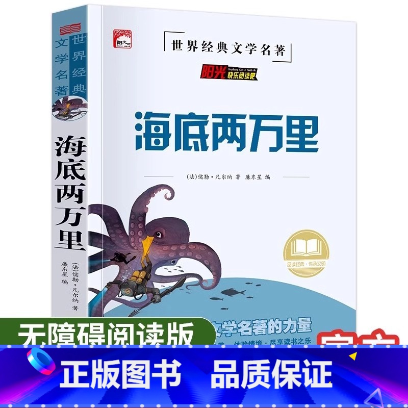 海底两万里 [正版] 海底两万里七年级下册必读书原著凡尔纳无删减完整版初中生人教版中小学生语文课外书阅读文学名著初一骆驼