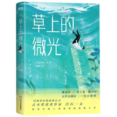 [N]草上的微光-9787541157073