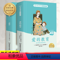 [正版]爱的教育童年书全套2册高尔基全集原著完整版 管桦小学生六年级五年级课外阅读书籍上册上学期经典教师儿童文学6