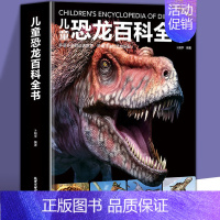 儿童恐龙百科全书 [正版]超大开本精装 儿童太空宇宙海洋交通工具自然地球大百科全书揭秘地理恐龙武器数学人体科普绘本故事