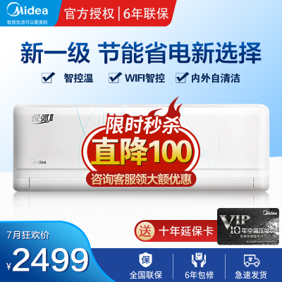 新一级能效变频省电-美的（Midea）悦弧大1匹壁挂式冷暖智能家用挂式静音节能