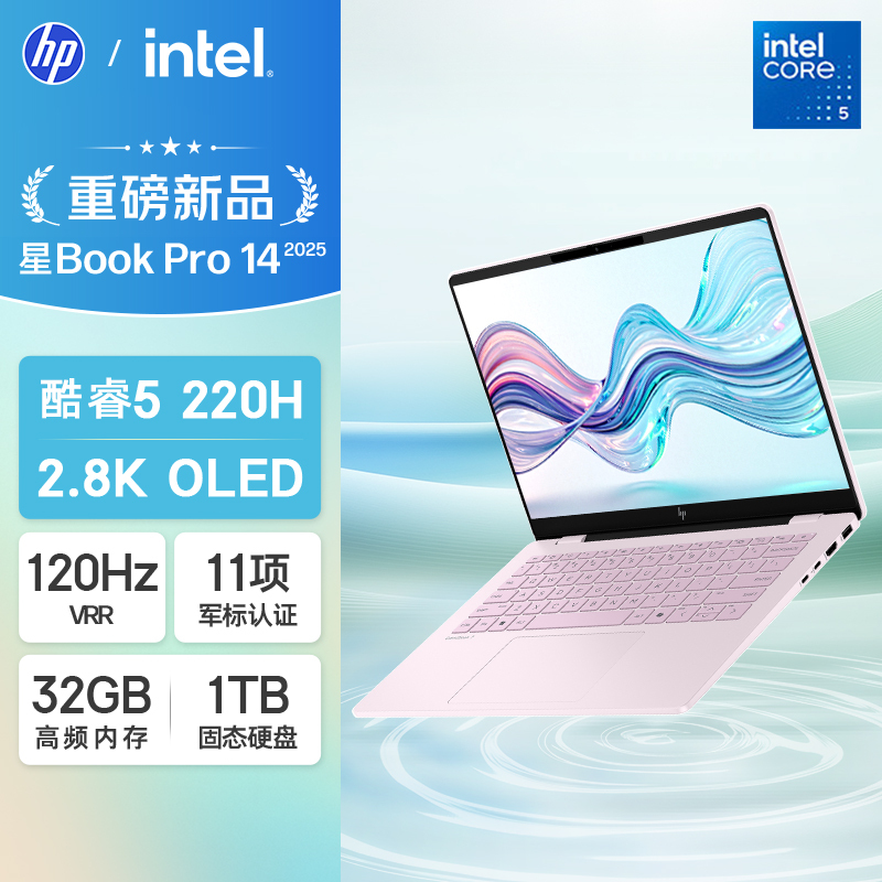 惠普(HP)星Book Pro 14 2025款 14英寸轻薄本笔记本电脑(酷睿5 220H 32G 1TB固态 2.8K 120Hz OLED AI)粉色