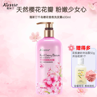 蔻斯汀Kustie千岛樱花香氛洗发露600ml 呵护损伤发丝 柔韧亮泽 持久留香
