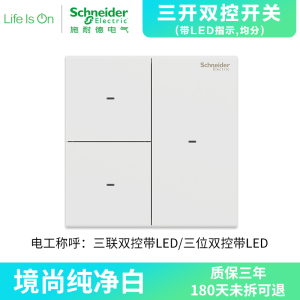 [新品]施耐德电气 境尚系列纯净白色开关插座 新国标五孔电源插座86型墙壁开关 电源面板16A空调10A开关多孔