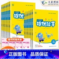 提优能手[人教版] 六年级下 [正版]2023秋提优能手一二年级三年级四五六年级下册上册人教版北师版数学应用题计算同步练