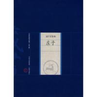 [M]庄子-9787805989136