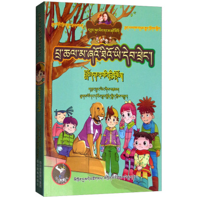 忠诚的流浪狗(藏汉双语)