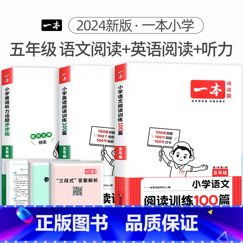 5年级 语文阅读+英语阅读+听力 小学通用 [正版]2024版小学英语阅读训练100篇+听力话题步步练专项训练书三年级四