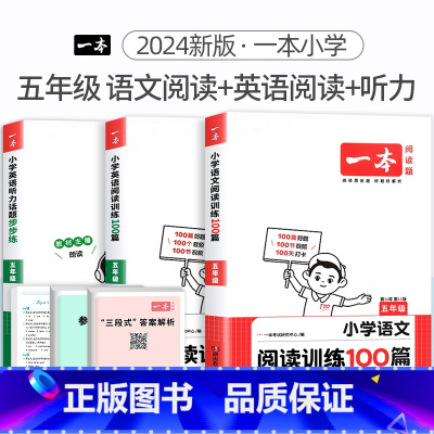 5年级 语文阅读+英语阅读+听力 小学通用 [正版]2024版小学英语阅读训练100篇+听力话题步步练专项训练书三年级四